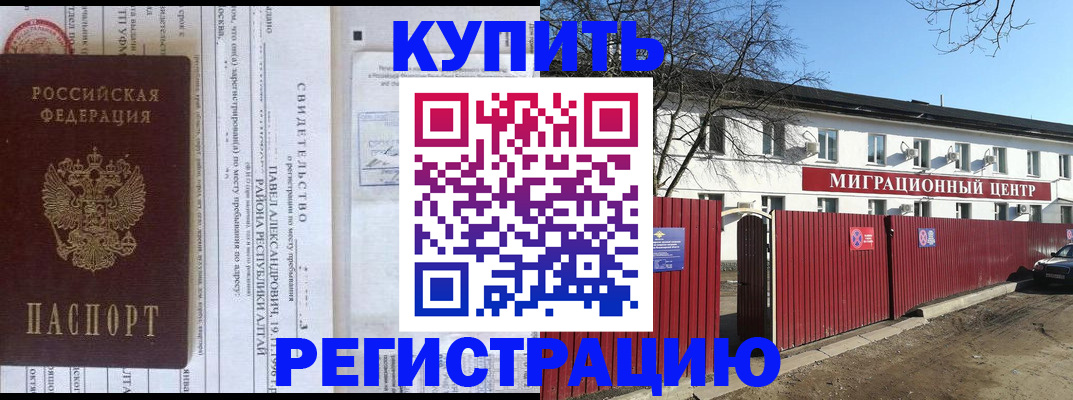 временная регистрация в квартире в Аркадаке