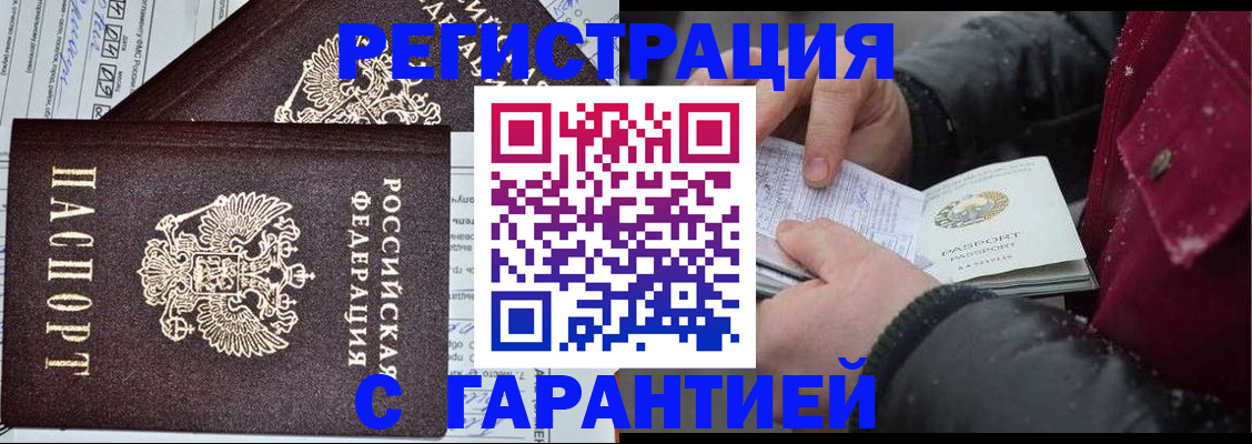 временная регистрация 2025 в Аркадаке