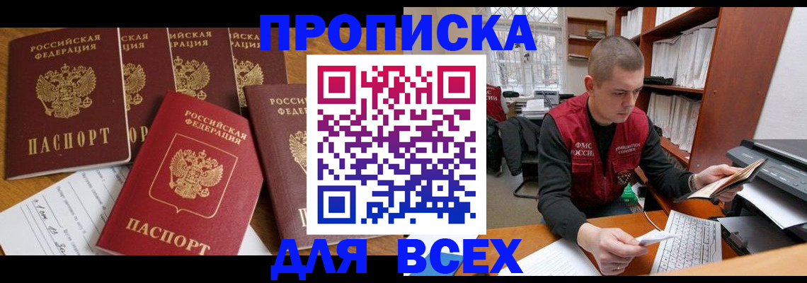 временная регистрация для всех в Аркадаке